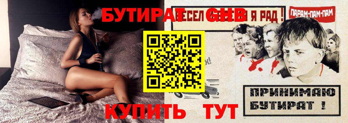 БУТИРАТ 1.4BDO Сызрань