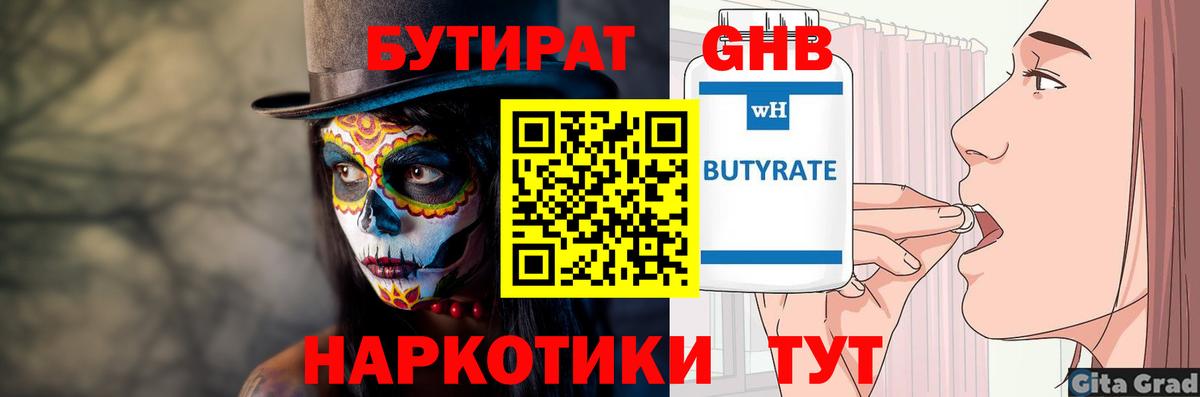Бутират бутик  Вход с VPN  Сызрань 