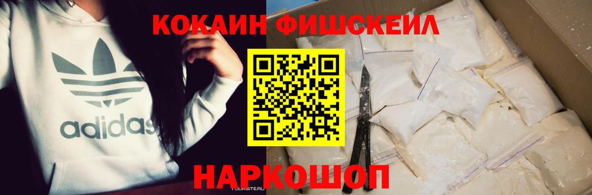 Cocaine Fish Scale Сызрань