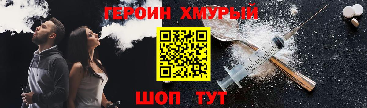 Героин VHQ Сызрань