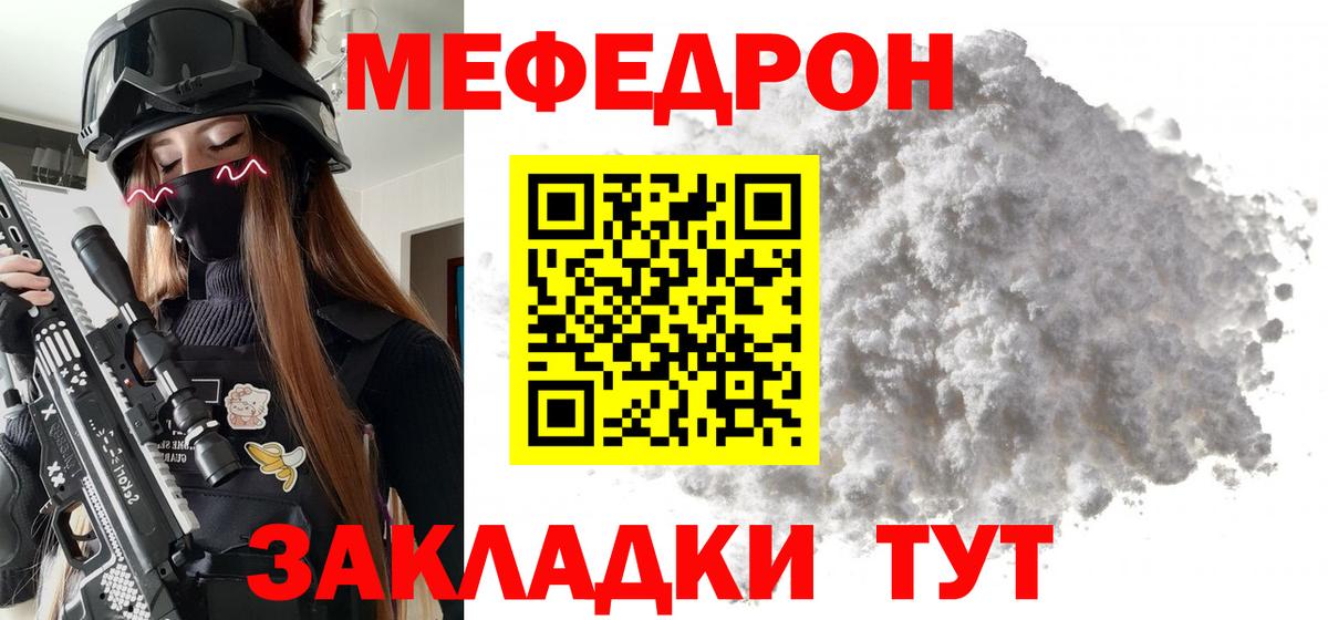 Мефедрон  Сызрань