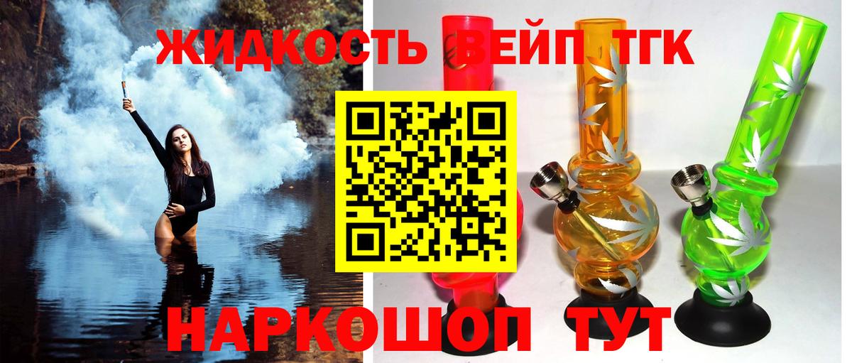 Дистиллят ТГК вейп Сызрань